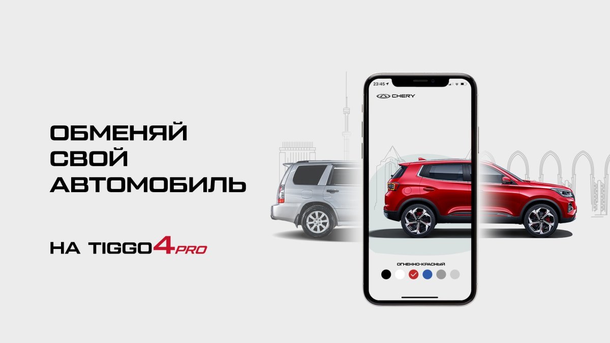 Chery Tiggo 4 PRO көлігі үшін Trade-In